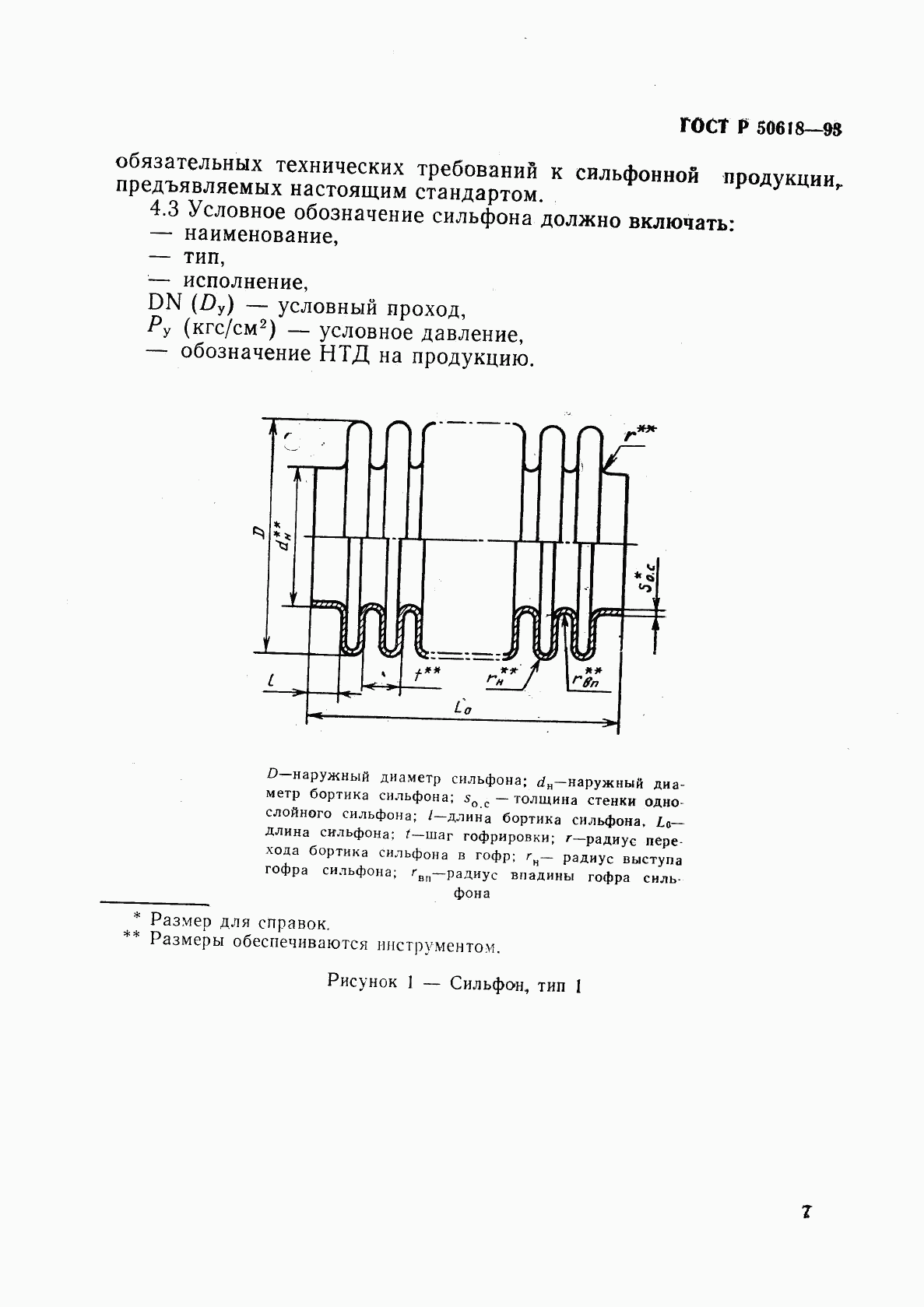 ГОСТ Р 50618-93, страница 10