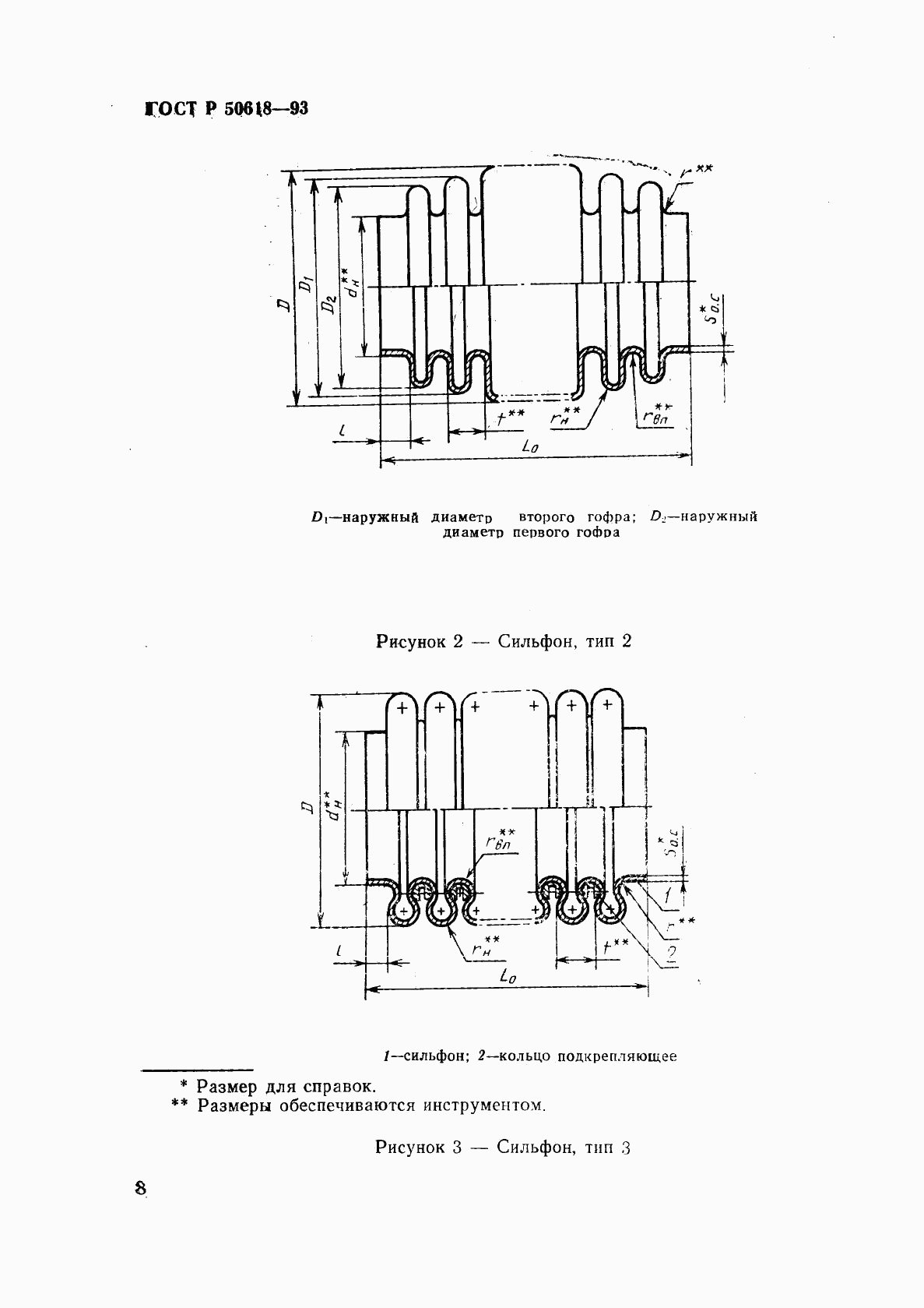 ГОСТ Р 50618-93, страница 11