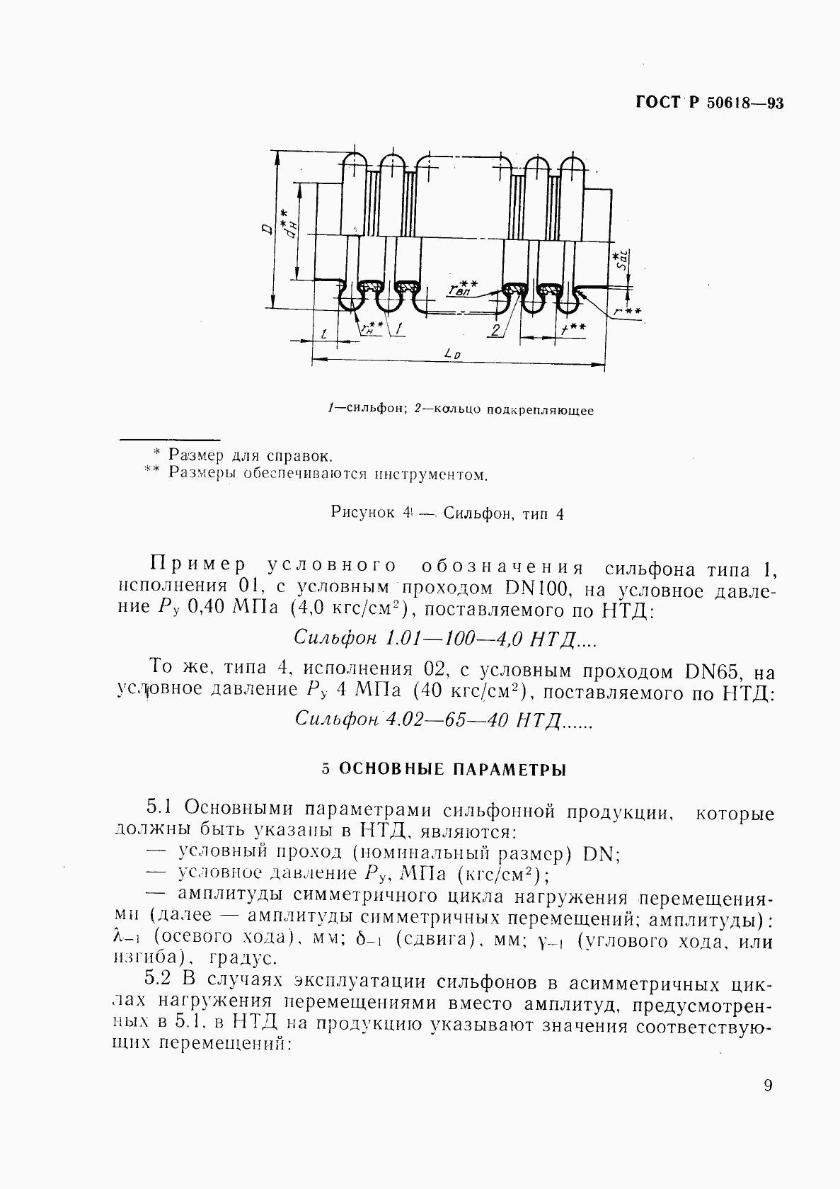 ГОСТ Р 50618-93, страница 12