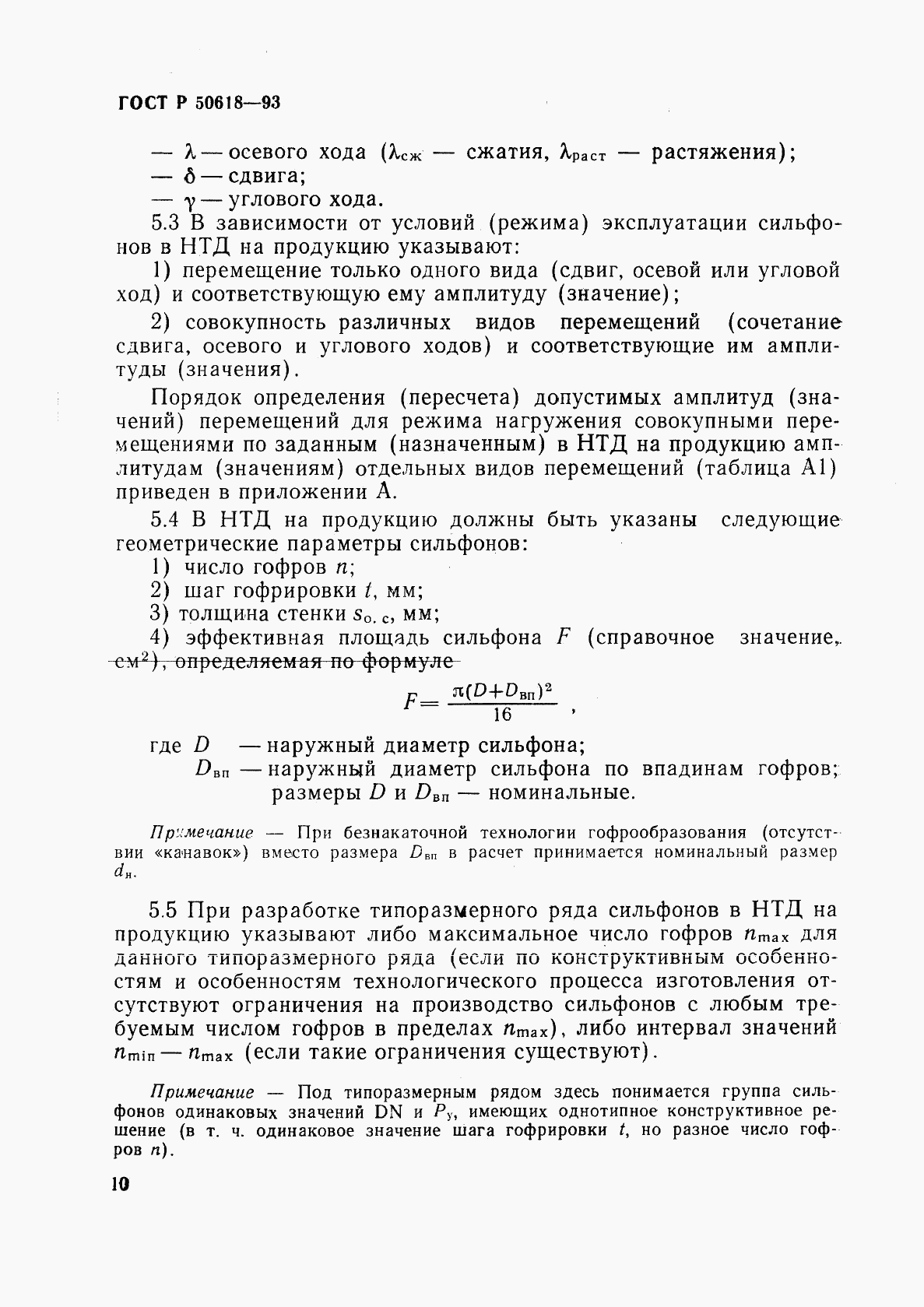 ГОСТ Р 50618-93, страница 13