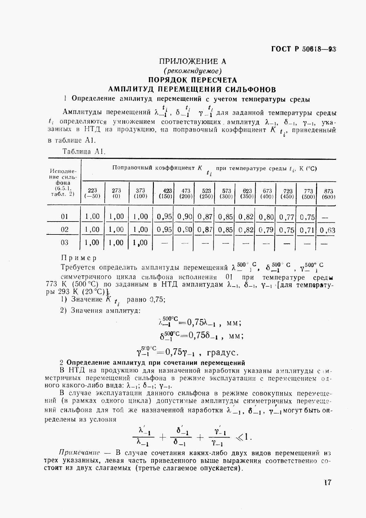 ГОСТ Р 50618-93, страница 20