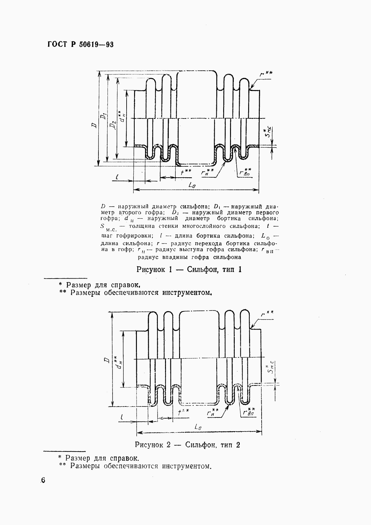 ГОСТ Р 50619-93, страница 9