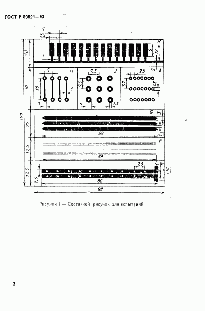 ГОСТ Р 50621-93, страница 6