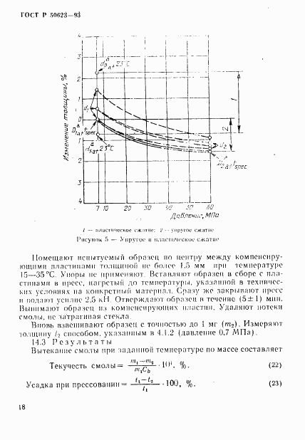 ГОСТ Р 50623-93, страница 21