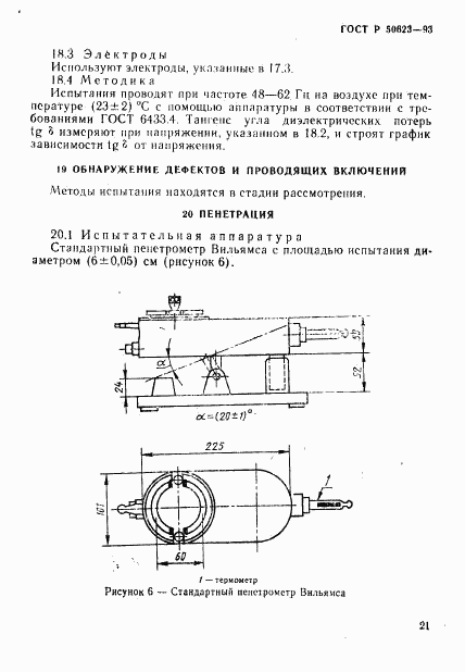 ГОСТ Р 50623-93, страница 24