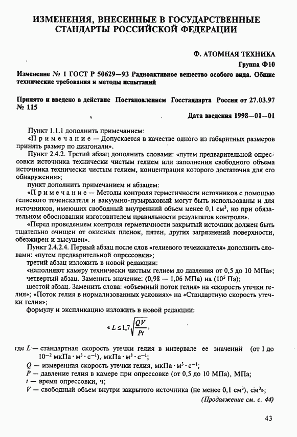 ГОСТ Р 50629-93, страница 13