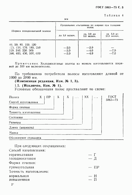 ГОСТ 5063-73, страница 4