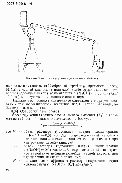 ГОСТ Р 50632-93, страница 29