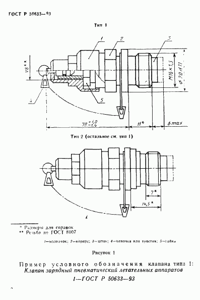 ГОСТ Р 50633-93, страница 6