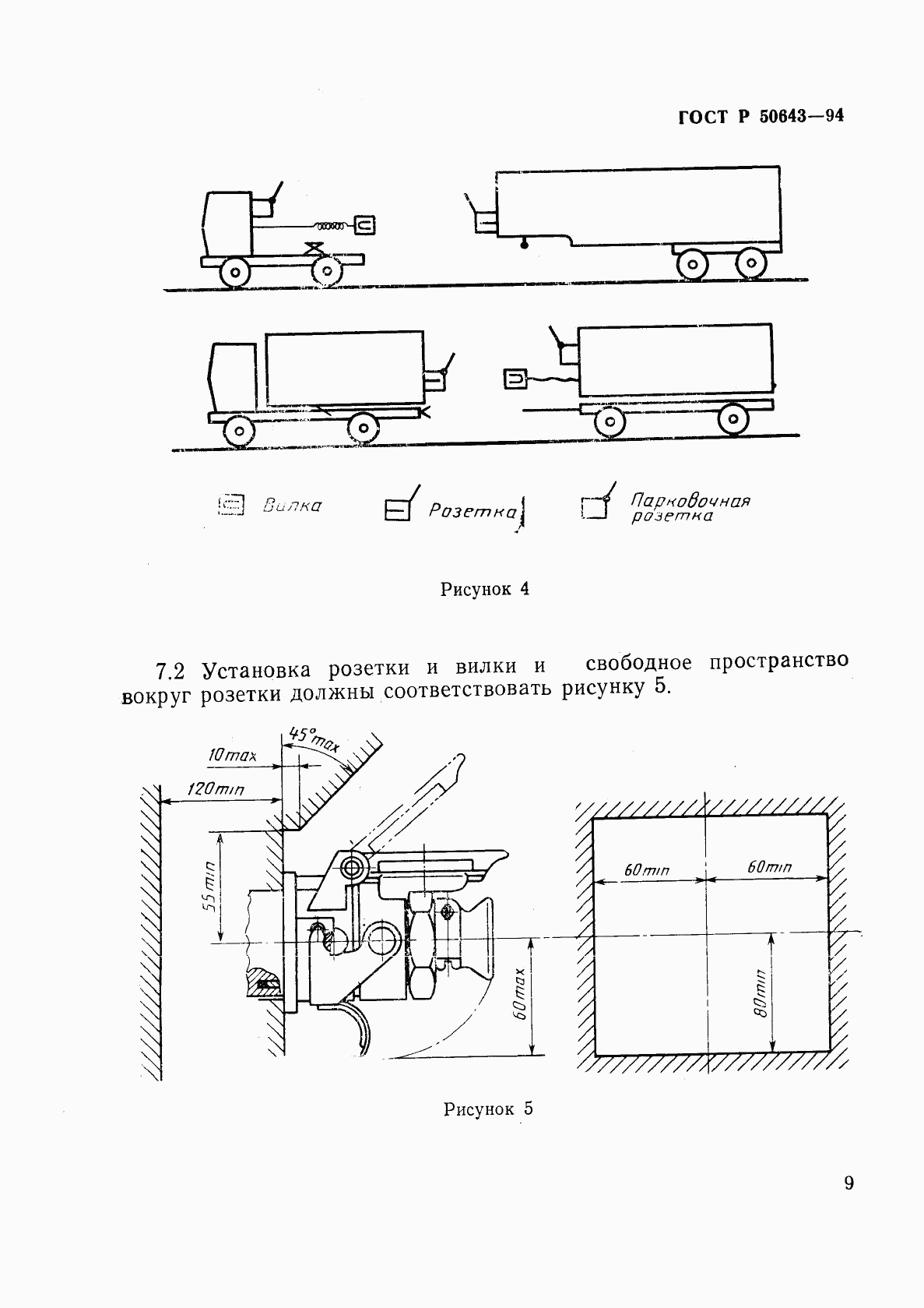 ГОСТ Р 50643-94, страница 12