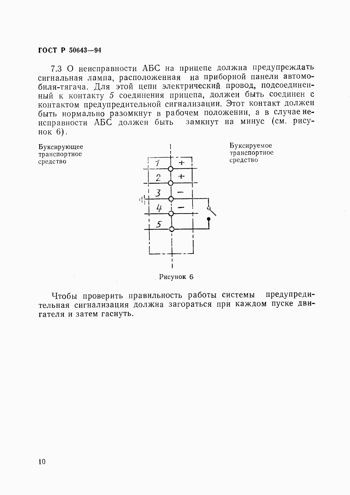 ГОСТ Р 50643-94, страница 13