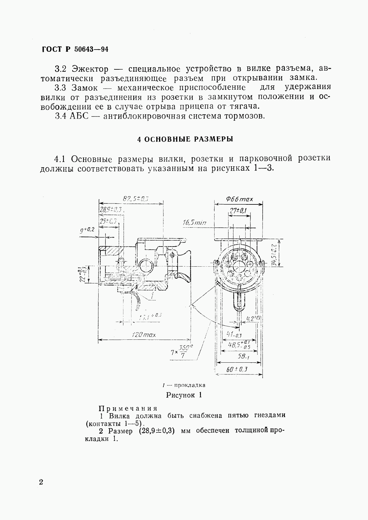 ГОСТ Р 50643-94, страница 5