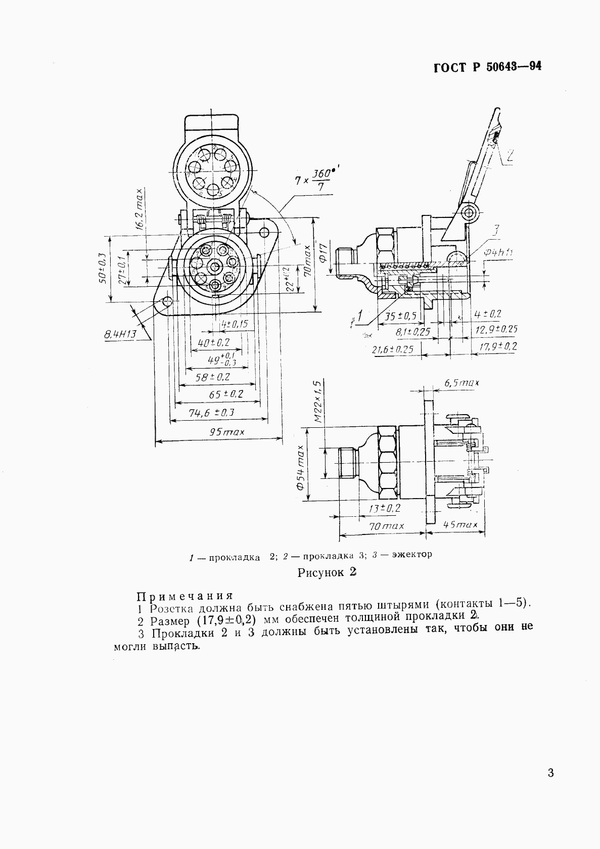 ГОСТ Р 50643-94, страница 6