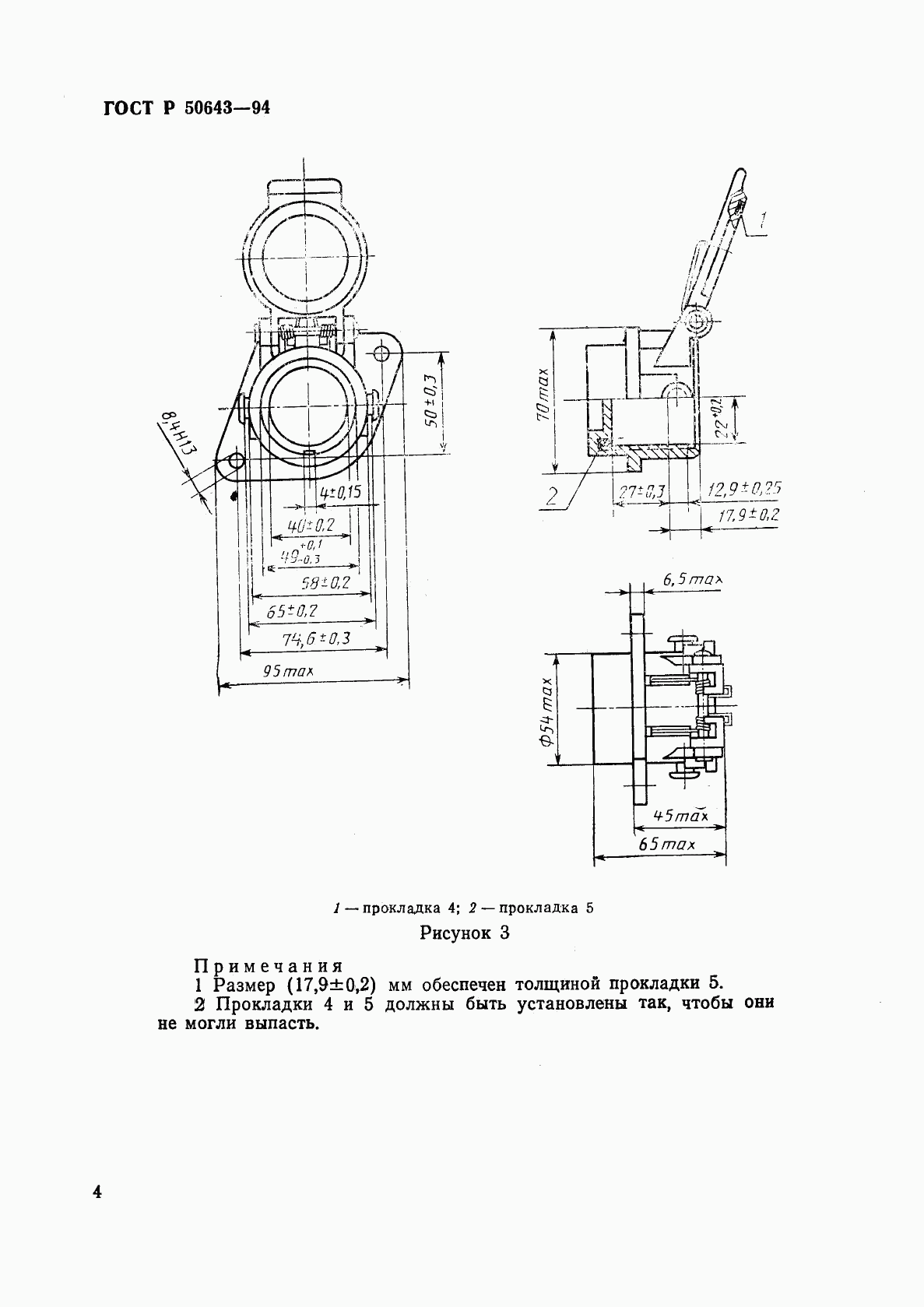 ГОСТ Р 50643-94, страница 7