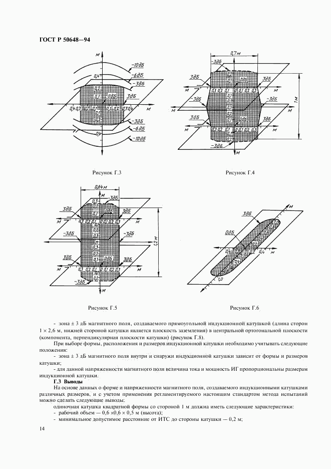 ГОСТ Р 50648-94, страница 17