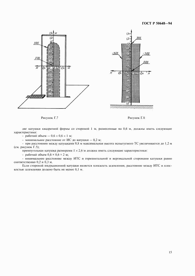 ГОСТ Р 50648-94, страница 18