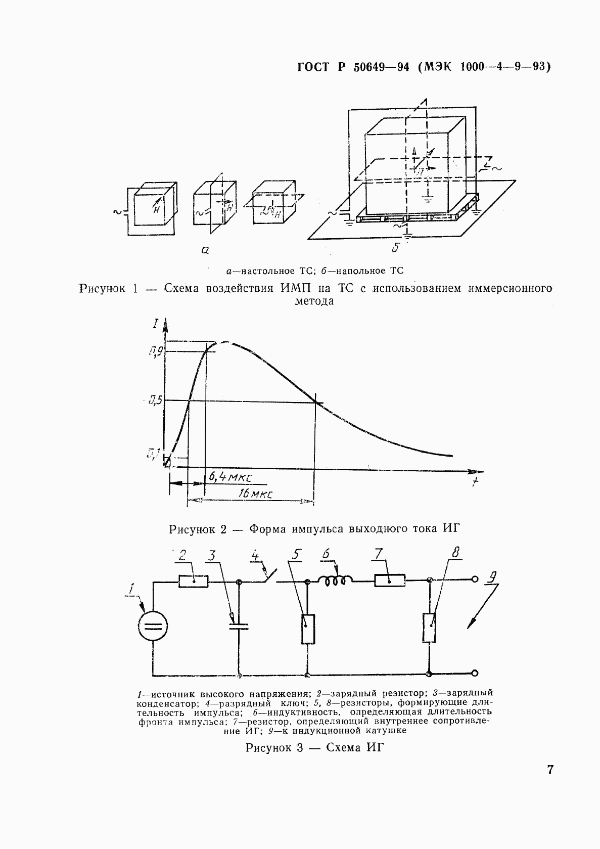 ГОСТ Р 50649-94, страница 10