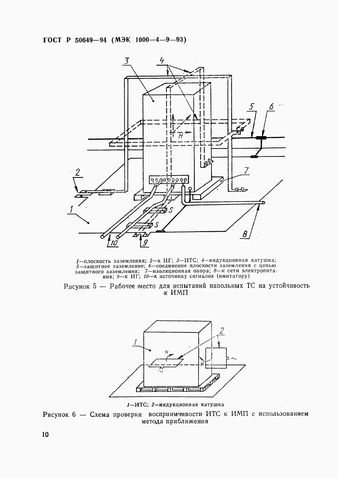 ГОСТ Р 50649-94, страница 13