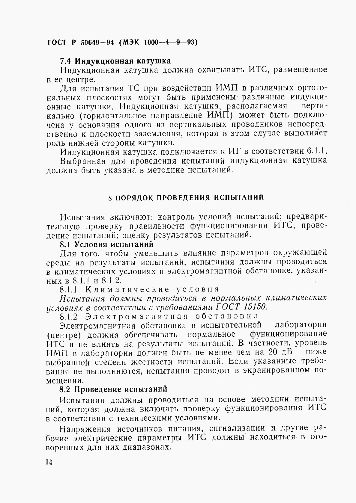 ГОСТ Р 50649-94, страница 17