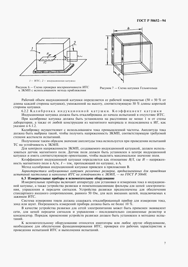 ГОСТ Р 50652-94, страница 10
