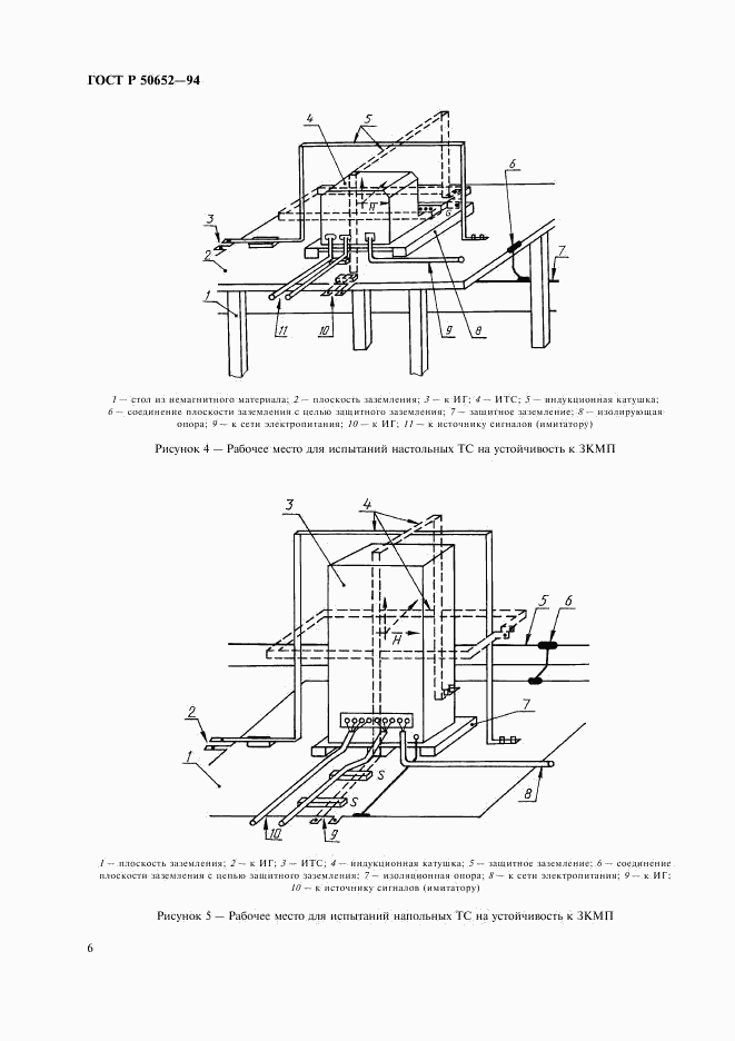 ГОСТ Р 50652-94, страница 9