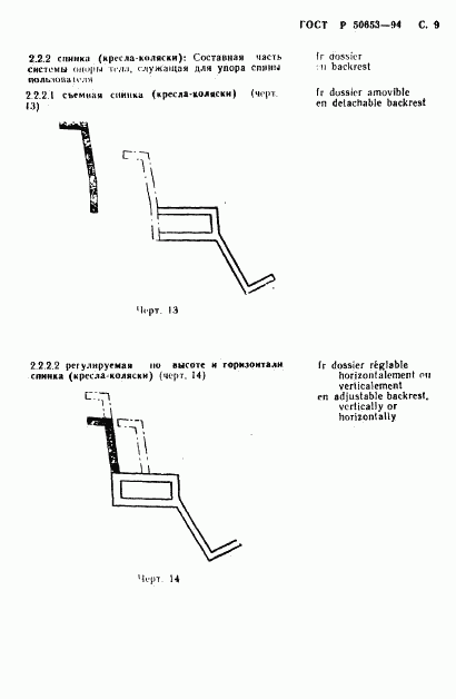 ГОСТ Р 50653-94, страница 10