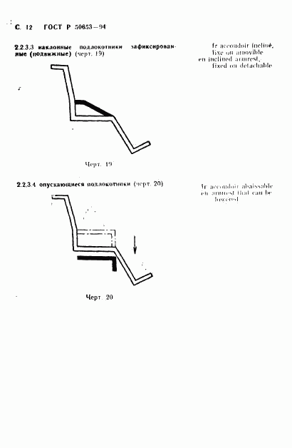 ГОСТ Р 50653-94, страница 13