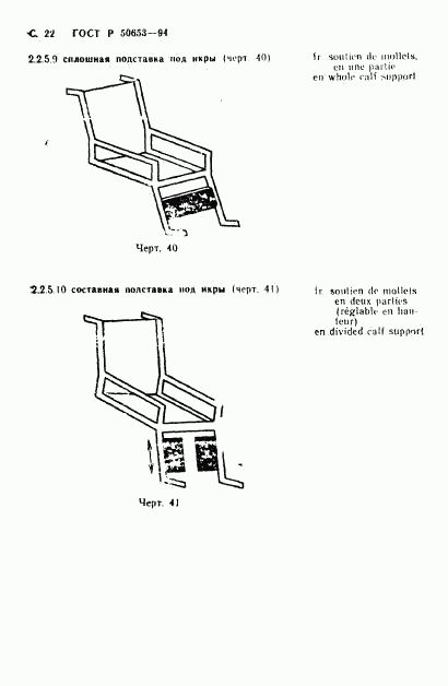 ГОСТ Р 50653-94, страница 23