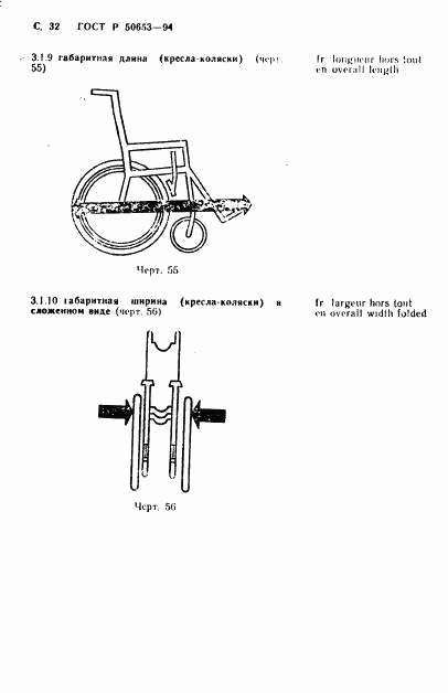 ГОСТ Р 50653-94, страница 33