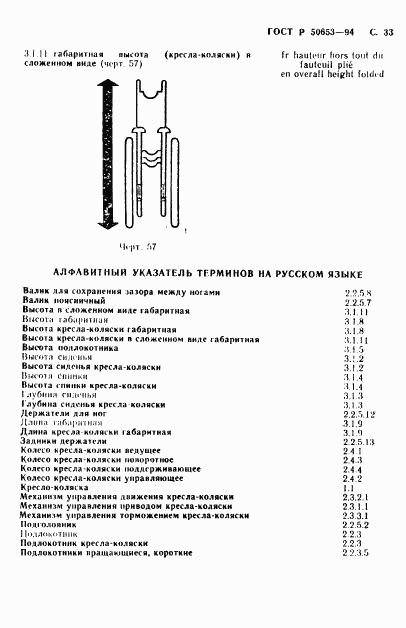 ГОСТ Р 50653-94, страница 34