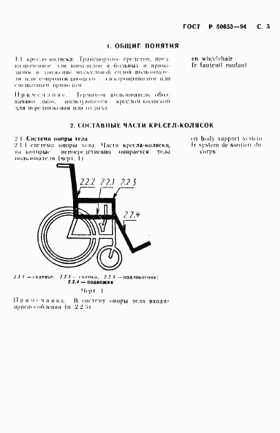 ГОСТ Р 50653-94, страница 4