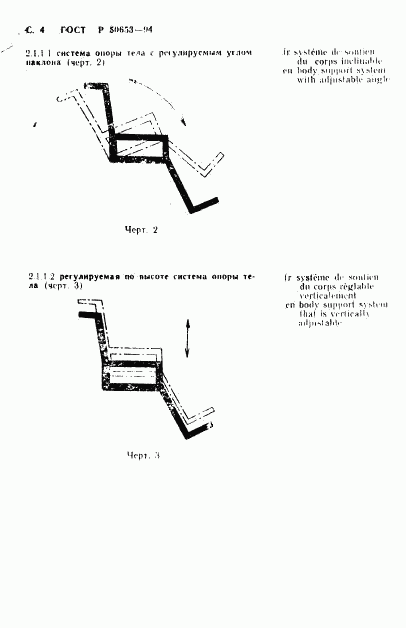 ГОСТ Р 50653-94, страница 5