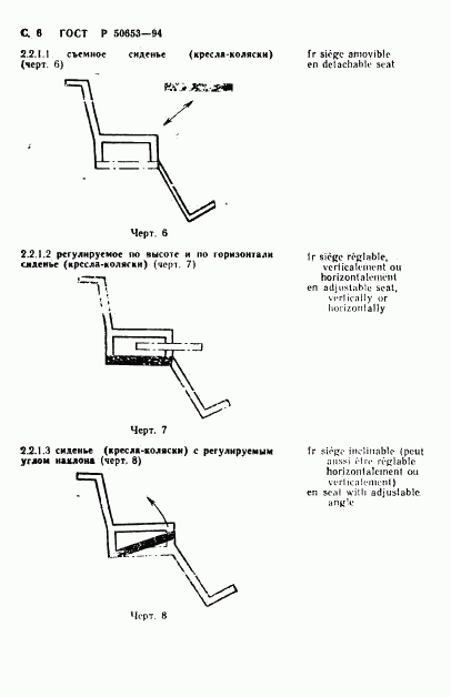 ГОСТ Р 50653-94, страница 7