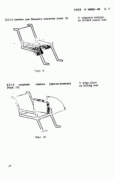 ГОСТ Р 50653-94, страница 8