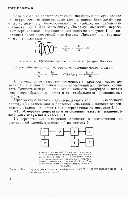 ГОСТ Р 50657-94, страница 17