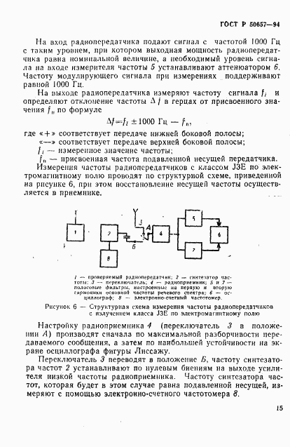 ГОСТ Р 50657-94, страница 18