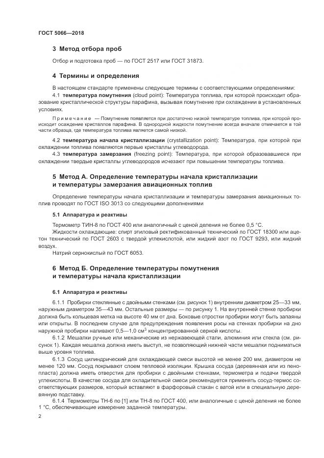 ГОСТ 5066-2018, страница 7