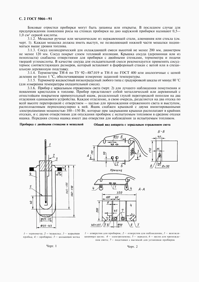 ГОСТ 5066-91, страница 3