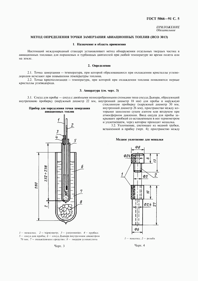 ГОСТ 5066-91, страница 6