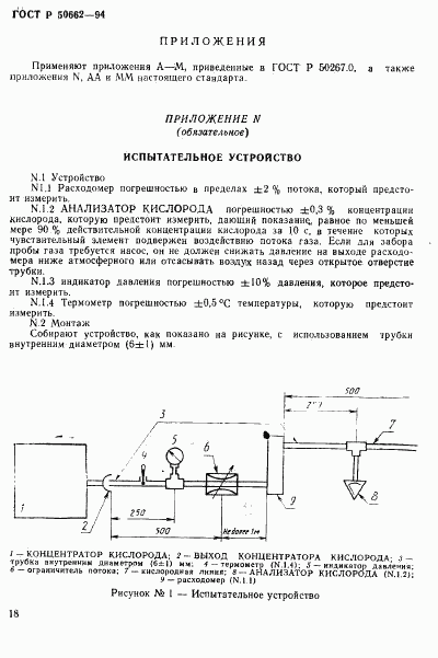 ГОСТ Р 50662-94, страница 21