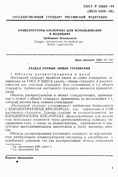 ГОСТ Р 50662-94, страница 4