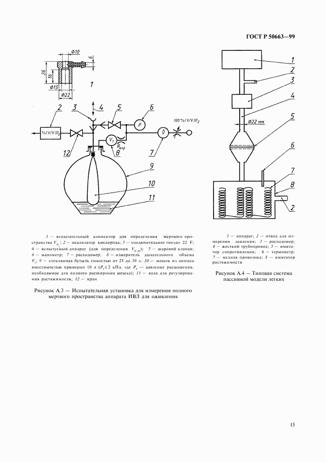 ГОСТ Р 50663-99, страница 19