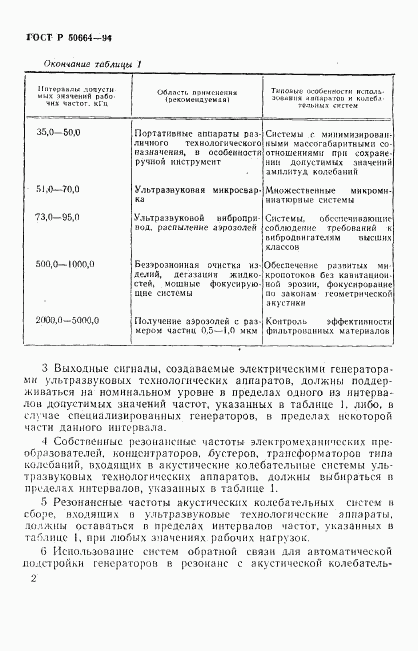 ГОСТ Р 50664-94, страница 4