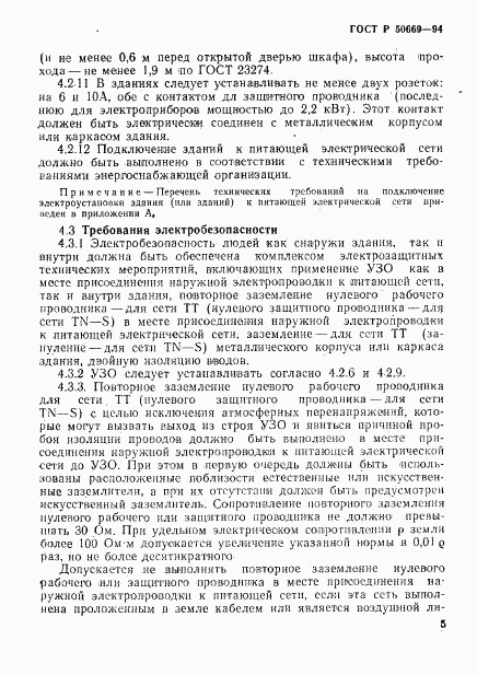 ГОСТ Р 50669-94, страница 10