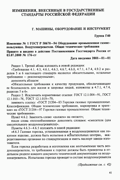 ГОСТ Р 50670-94, страница 13