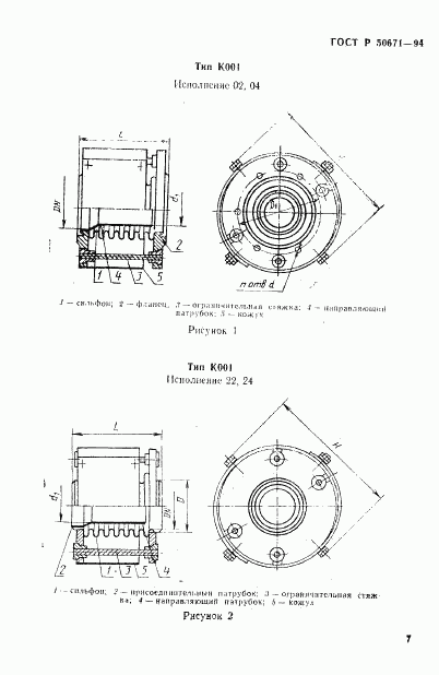 ГОСТ Р 50671-94, страница 10