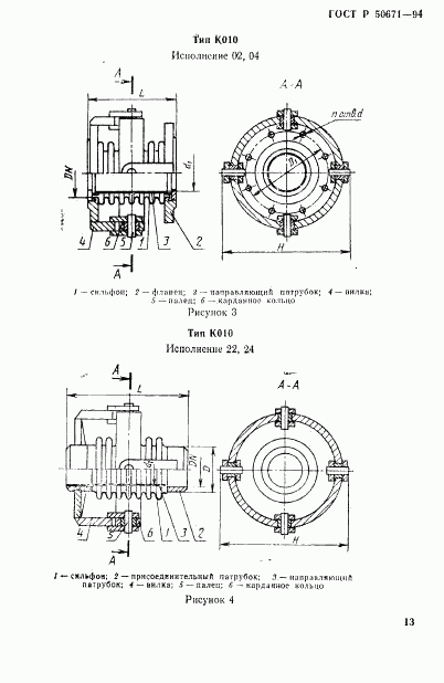 ГОСТ Р 50671-94, страница 16