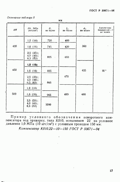 ГОСТ Р 50671-94, страница 20