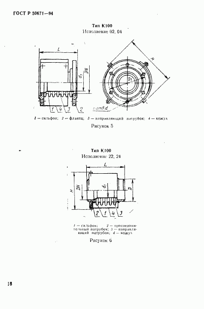 ГОСТ Р 50671-94, страница 21