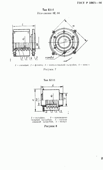 ГОСТ Р 50671-94, страница 28